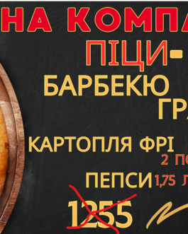 Сет “На компанію”