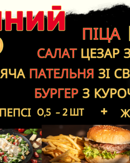 Сет “Сімейний”