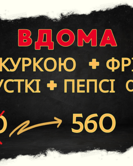 Сет “Один вдома”