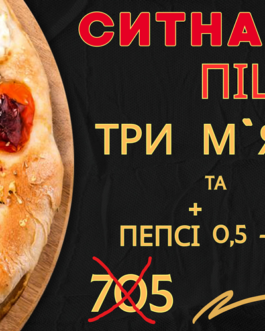 Сет “Ситна пара”