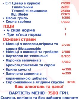Банкет-меню 7500 грн