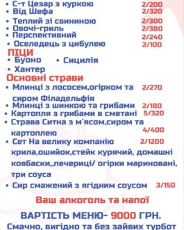 Банкет-меню 9000 грн