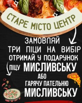 Акція при замовленні трьох піц